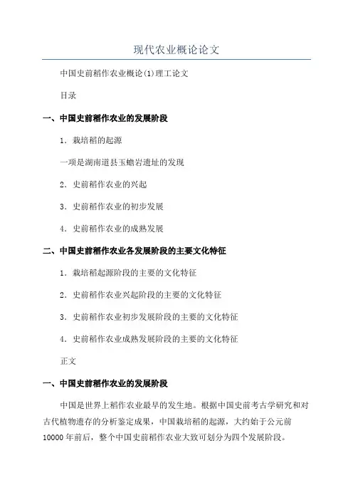 现代农业概论论文