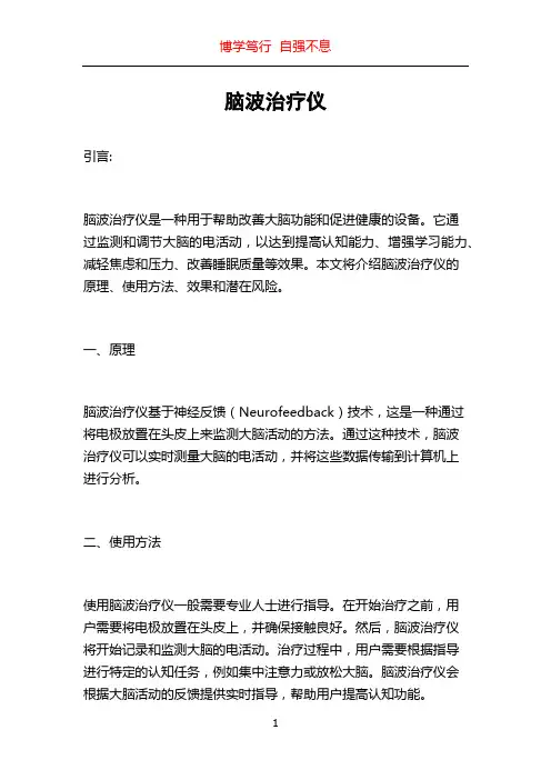 脑波治疗仪