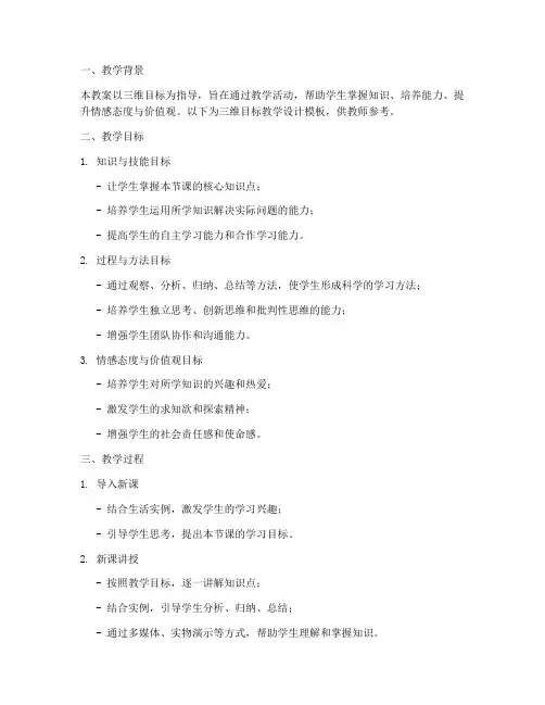 三维目标的教案设计模板