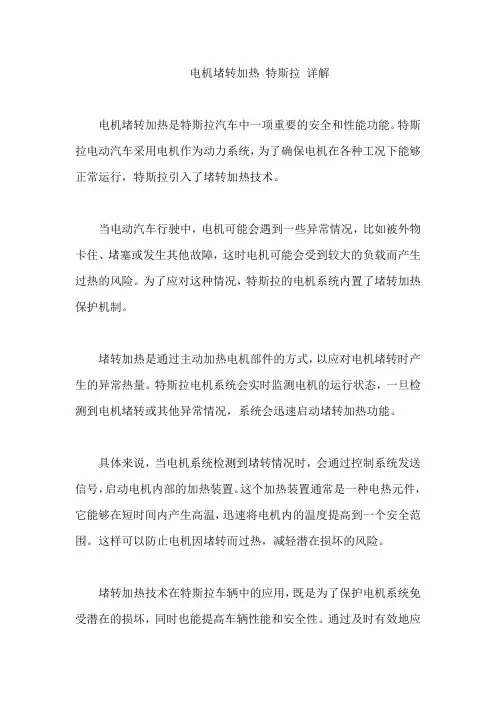 电机堵转加热 特斯拉 详解