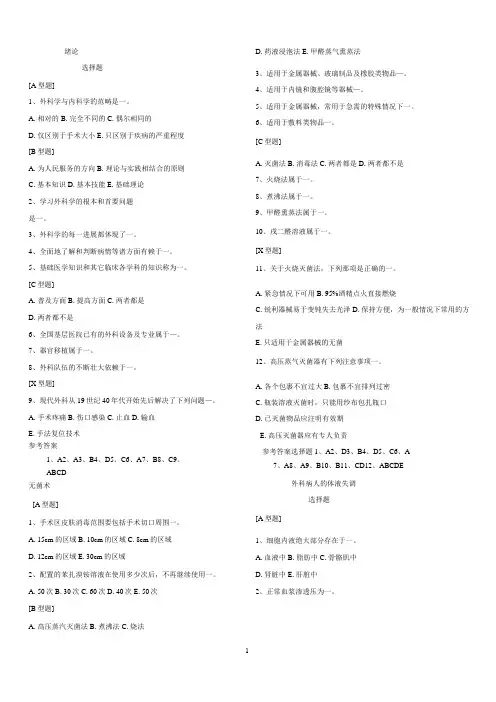 南方医科大学《临床医学概论(下)》选择题库