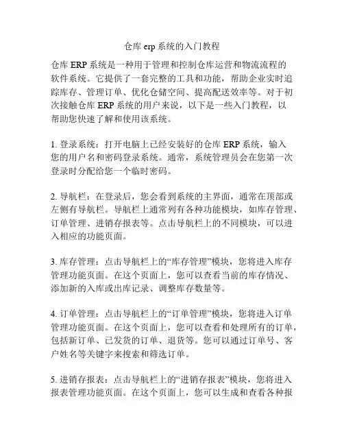仓库erp系统的入门教程