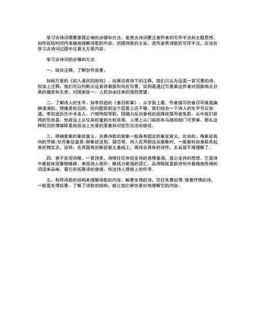 学习古诗词的步骤和方法