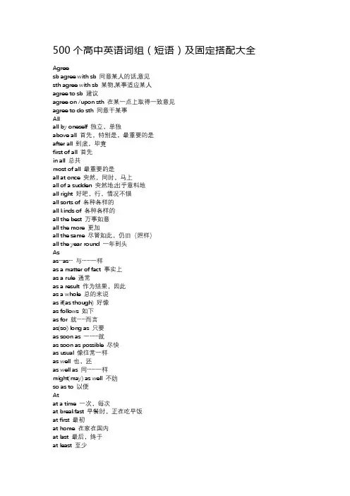 500个高中英语词组(短语)及固定搭配大全