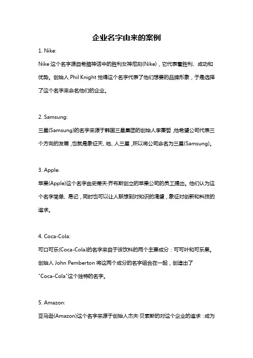 企业名字由来的案例