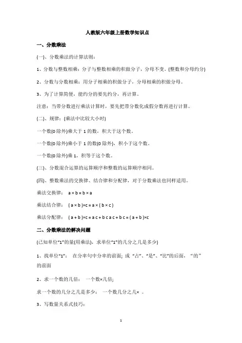 六年级上册数学知识汇总知识点整理
