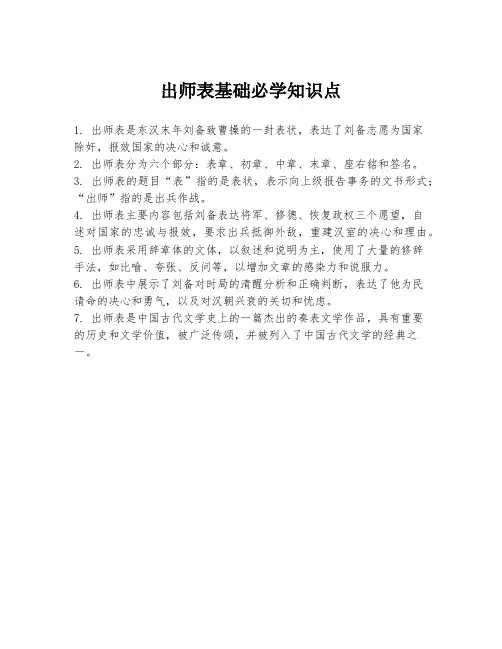 出师表基础必学知识点
