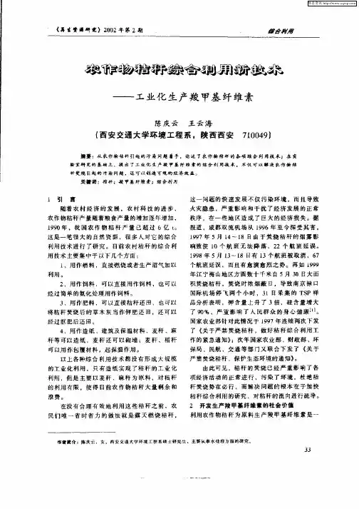 农作物秸秆综合利用新技术——工业化生产羧甲基纤维素