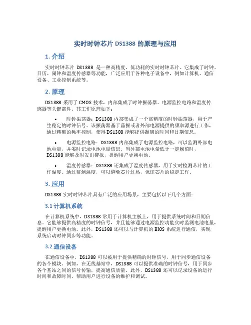 实时时钟芯片ds1388的原理与应用