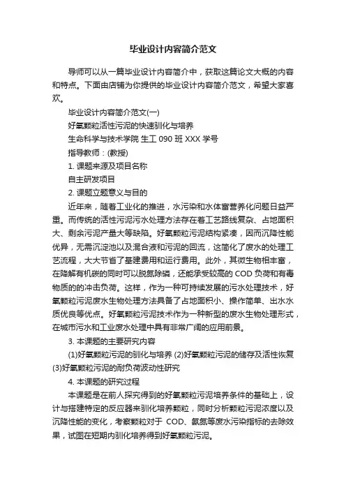 毕业设计内容简介范文
