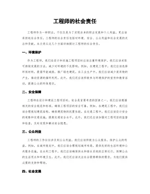 工程师的社会责任
