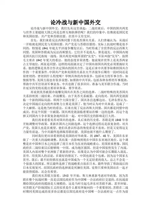 论冷战与新中国外交