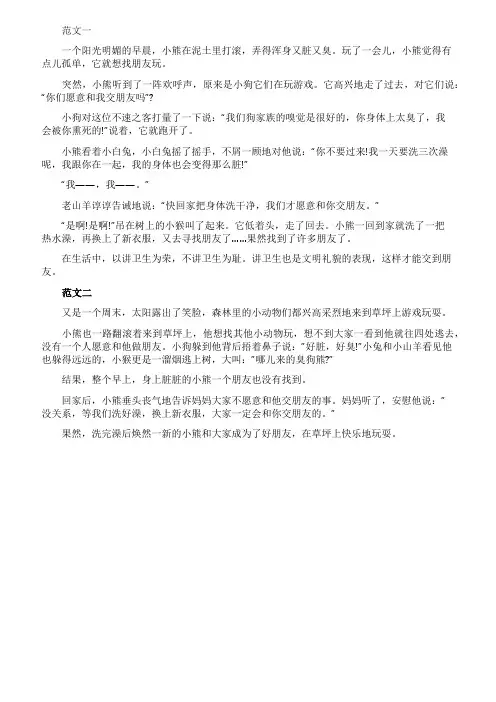 三年级看图写话小熊找朋友作文(三篇)