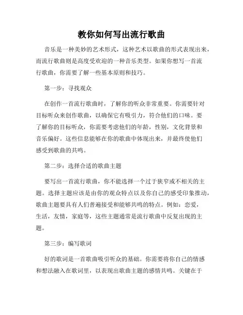 教你如何写出流行歌曲