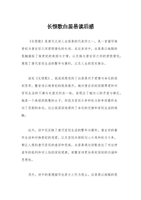 长恨歌白居易读后感