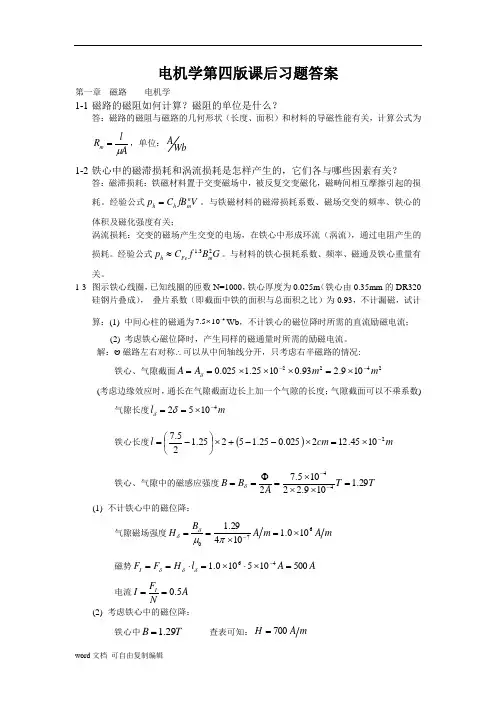 《电机学》第四版课后答案