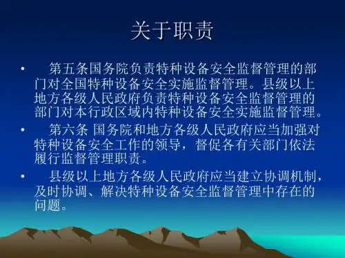 20151012特种设备监察员课件