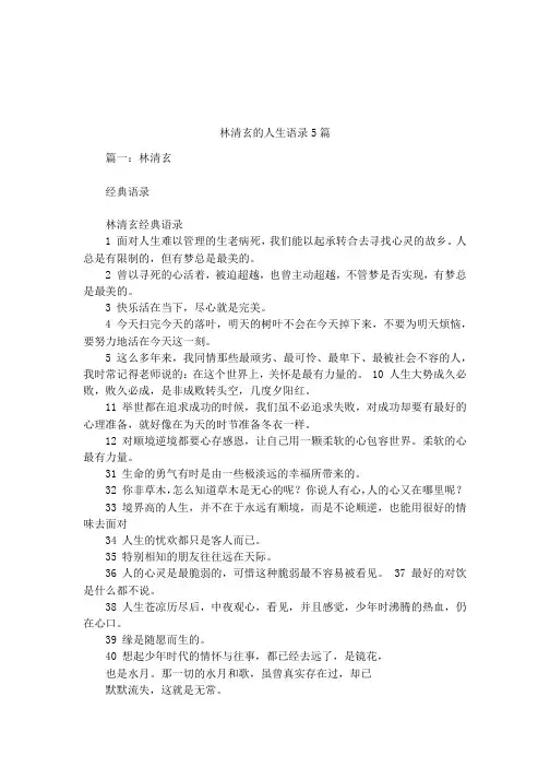 林清玄的人生语录5篇