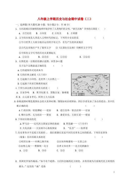 2024_2025学年八年级历史与社会上学期期中试卷二人教版