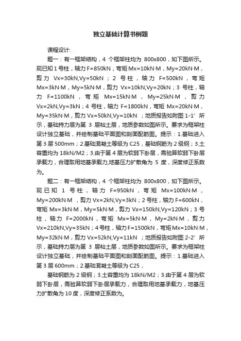 独立基础计算书例题
