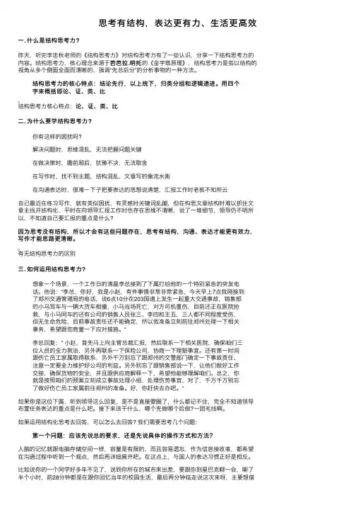 思考有结构，表达更有力、生活更高效