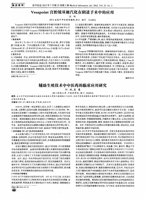 辅助生殖技术中中医药的临床应用研究