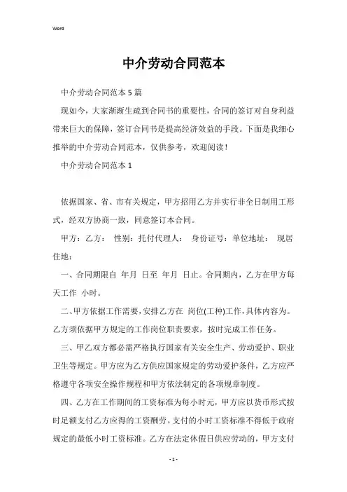 中介劳动合同范本