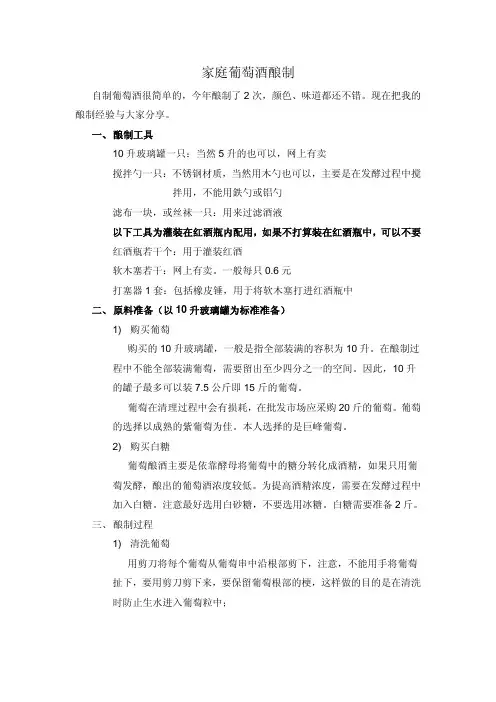 家庭葡萄酒酿制(图文并茂)