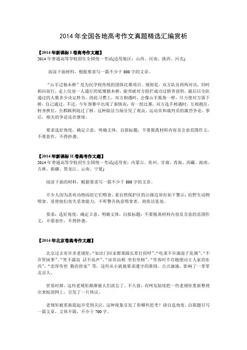 2014年全国各地高考作文真题