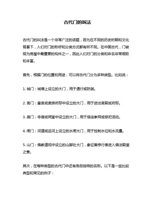 古代门的叫法