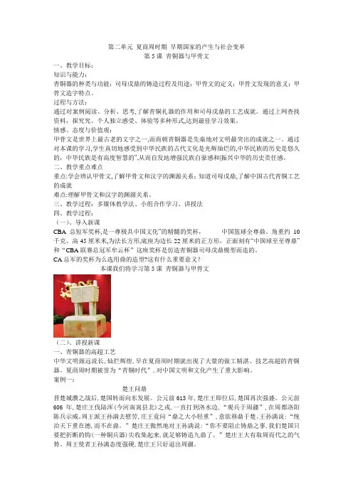 2.5青铜器与甲骨文(教案)-初中历史人教统编版七年级上册