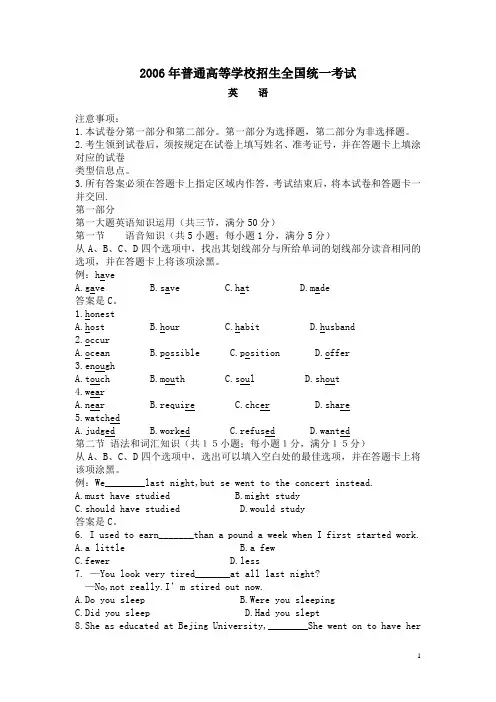 2006年全国高考英语试题下载-陕西卷[word版]