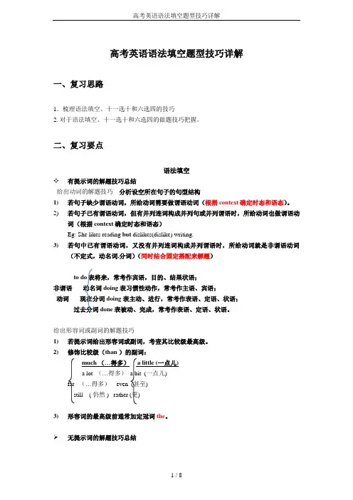 高考英语语法填空题型技巧详解