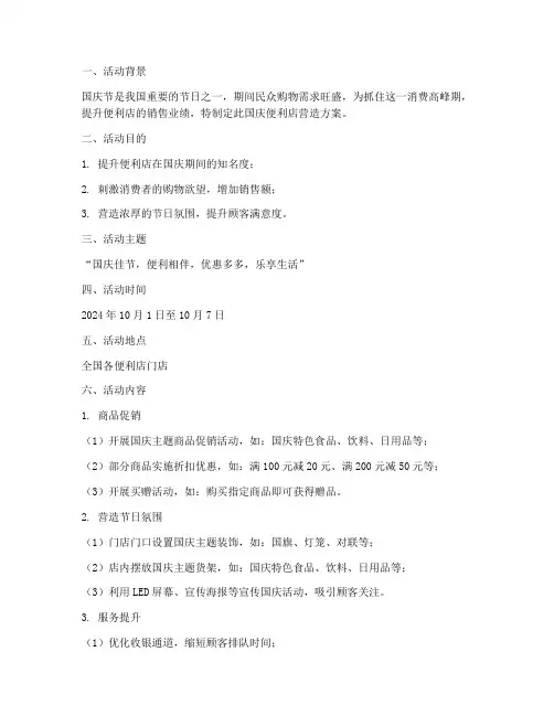 国庆便利店营造方案