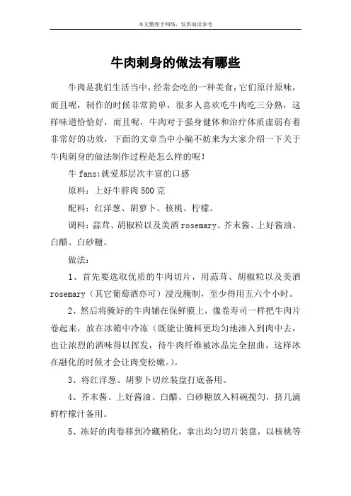 牛肉刺身的做法有哪些