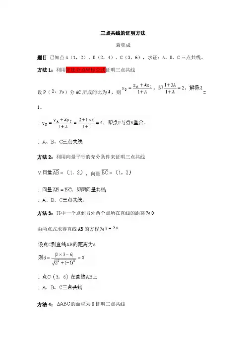 三点共线的证明方法