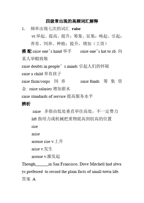 四级常出现的高频词汇解释