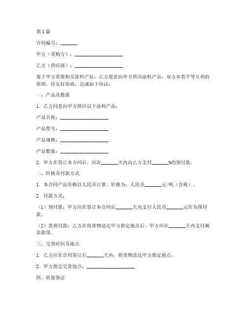 采购涂料合同协议书范本(3篇)