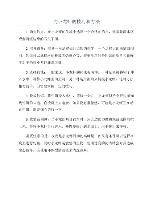钓小龙虾的技巧和方法