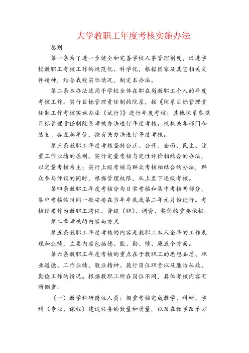 高校、大学教职工年度考核实施办法