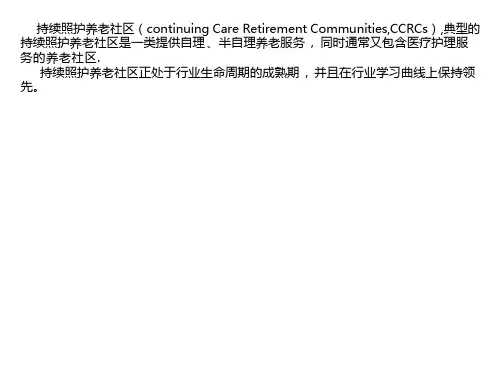 老年社区PPT
