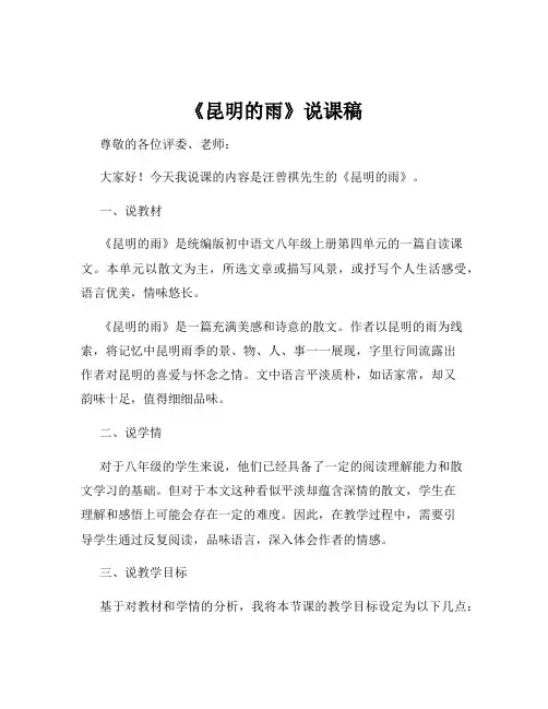 《昆明的雨》说课稿