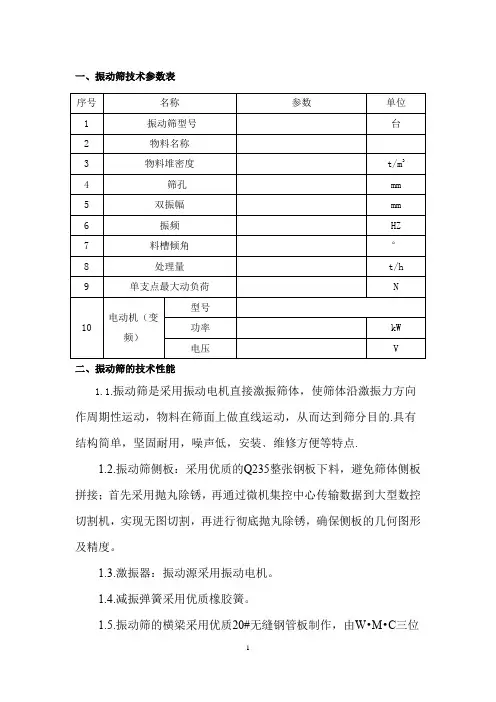 振动筛技术要求