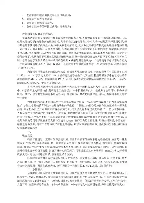 教师的嗓音保健及发声技巧讲义