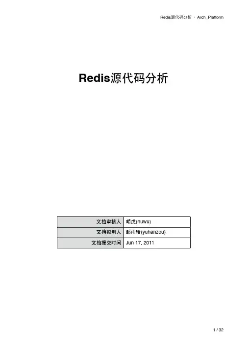 Redis源代码分析