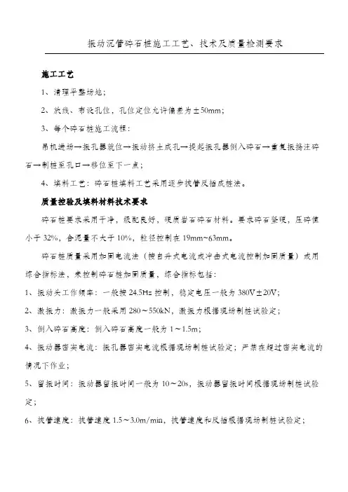 振动沉管碎石桩建筑施工工艺技术及质量检测要求