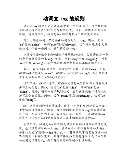 动词变ing的规则