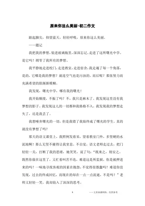 原来你这么美丽-初二作文