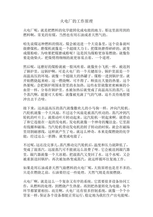 火电厂的工作原理