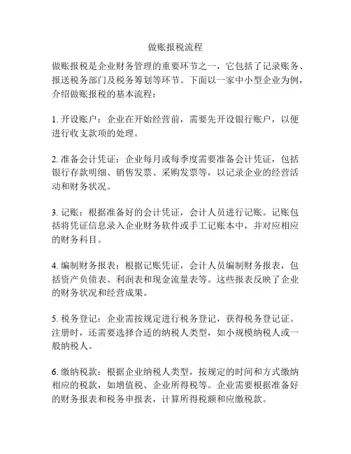 做账报税流程